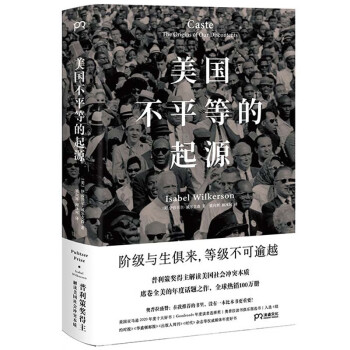 美国不平等的起源（普利策奖得主解读美国社会冲突本质！20年现象级畅销书，全球销量近100万！） epub格式下载