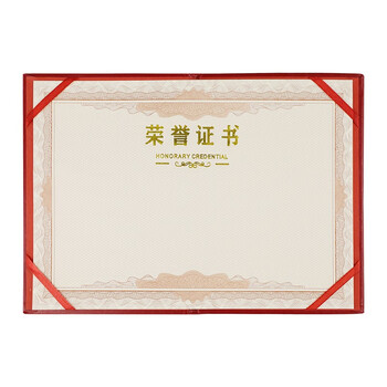 得印(befon) 荣誉证书 结业证书 公司企业颁奖奖状证书 附单张证书内芯 办公文具 12K单本装 2480