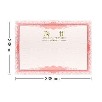 得印（befon）8k聘书内芯内页 任命书证书奖状内页 公司企业聘用证书 赠可打印内页 文具 12张6495