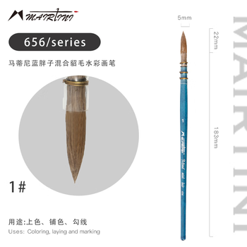 马蒂尼蓝胖子水彩画笔混合动物牛耳貂毛美术专业绘画大师级单支656-01