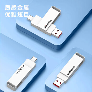 联想ThinkPlus 1TB USB3.2高速传输优盘 金属大容量U盘 TU260 Pro 双接口 新老款随机发货