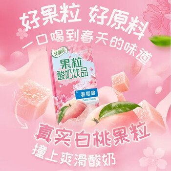 伊利优酸乳樱花白桃味果粒酸奶草莓味春季限定黄桃芒果新口味陈立农