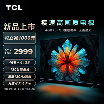 TCL电视 65V8G Max 65英寸 4+64GB 高色域 120Hz高刷 WiFi 6 Pro 4K超高清 客厅液晶智能平板电视机