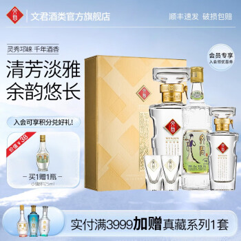 WENJUN 中国酒 52% ウェンジュン 文君酒 500ml-