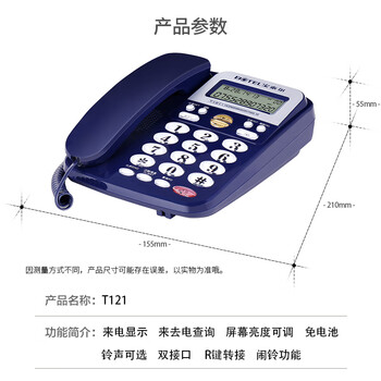 宝泰尔电话机座机 固定电话 办公家用 免电池/大按键 固话机 商务酒店 来电显示T121 蓝色 宝泰尔电话机座机 固定电话 办公家用 免电池/大按键 固话机 商务酒店 来电显示T121 蓝色