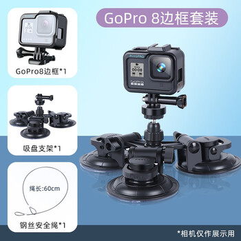 车载吸盘支架gopro9车载支架insta360one R运动相机汽车玻璃强力固定gopro8配件三吸盘强力吸盘支架 Gopro8边框 图片价格品牌报价 京东
