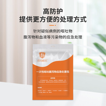 巴司德尼一次性呕吐腹泻物应急处置包1包学校幼儿园呕吐物处置包呕吐包