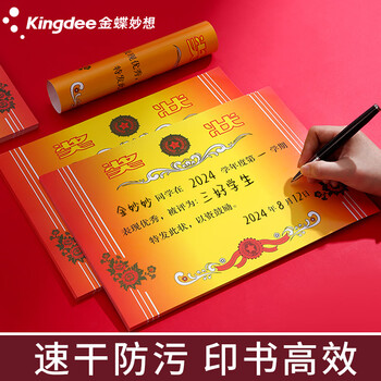 金蝶（kingdee）A4有字奖状纸获奖证书 中小学生表扬表彰奖状教师通用荣誉证书 加厚双胶纸 50张/(包)