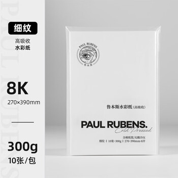 鲁本斯（PaulRubens）高吸收水彩纸全棉浆加厚8k细纹300g学院级素描纸美术水粉颜料图画纸本10张/包