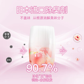 网易严选 浴室香氛香薰室内厕所香氛空气清新剂客厅除臭剂白桃