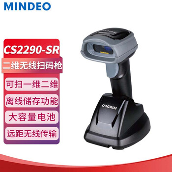 民德（MINDEO） 无线一二维条码扫描枪 扫描器 扫码枪 CS2290-SR(BT) 二维【图片 价格 品牌 报价】-京东