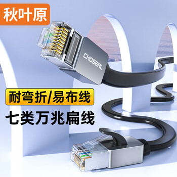 秋叶原（CHOSEAL）七类万兆网线高速网络跳线CAT7电脑网络成品线网络连接线黑色2米 DH530AT2