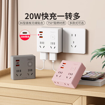 德力西(DELIXI)20WPD快充86型插座转换器/转换插头/USB+Type-c插座扩展/一转多/插排/排插 无线总控开关