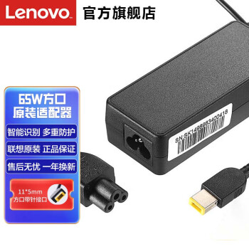 联想（Lenovo）原装 电源适配器 拯救者笔记本充电器 台式机电源线 电脑充电线 20V3.25A 65W方口