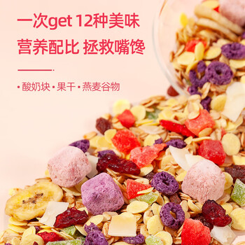 福事多酸奶水果烘焙麦片255g开袋即食五谷健身减肥代餐营养早餐零食速食