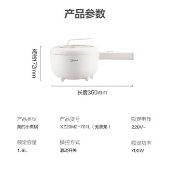 美的多功能电煮锅宿舍学生锅智能迷你电锅小功率电热火锅煮面家用 XZ20M2-701【无蒸屉】 1.6L
