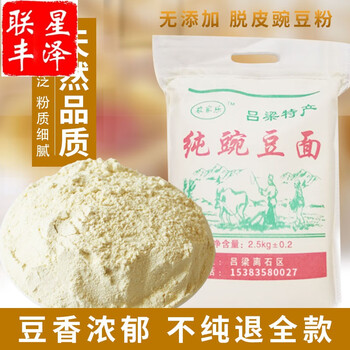 豌豆面豌豆粉山西特产石磨豆面吕梁纯豌豆面粉五谷粗粮黄凉粉5斤