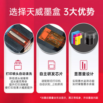 天威805墨盒可加墨适用惠普HP 1210 1212 2330 2332 2720 2721 2722 2723 2731打印机连喷墨盒 黑彩两套