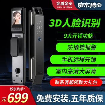 金盾金安2023全自动家用防盗门指纹锁密码锁智能门锁人脸识别通用电子门锁 3D人脸识别版+九合一