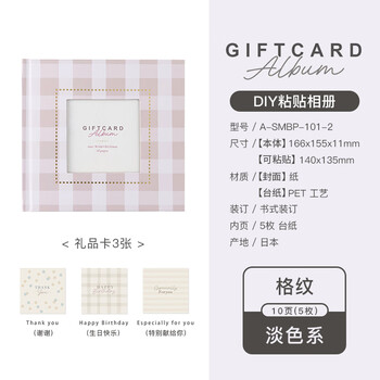 Nakabayashi仲林NCL相册DIY覆膜粘贴式纪念册情侣影集 格纹<单色系>