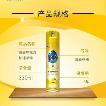碧丽珠（Pledge） 家具护理喷蜡柠檬护理蜡保养油实木家具瓷砖皮革330ml*1瓶