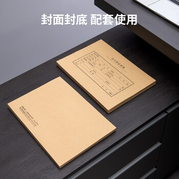 得力（deli）A4记账凭证封面 会计凭证装订封皮100张/袋 财务用品22016办公用品打印纸KPJ106H