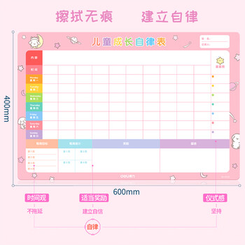 得力（deli）60*40cm成长自律表学生幼儿园奖励贴纸积分好习惯养成记录课程表学习每日打卡生日礼物男女孩粉