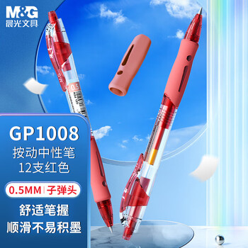 晨光（M&G）文具GP1008 按动中性笔学生0.5红笔签字笔商务子弹头考试专用水笔高颜值办公用品 红色 12支/盒