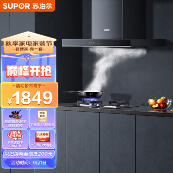 苏泊尔(SUPOR) 烟灶套装 21m3/min大吸力欧式吸油烟机燃气灶具套装 挥手免拆洗 以旧换新 DT32+Q5天然气