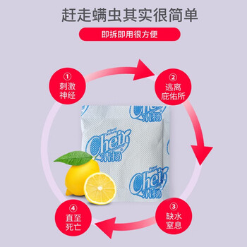 CHEIR 除螨包植物去除螨虫喷贴剂螨立净家用床上被子免洗除螨包10袋装 CHEIR 除螨包植物去除螨虫喷贴剂螨立净家用床上被子免洗除螨包10袋装