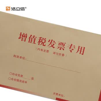 浩立信【全网低价】浩立信（LISON）1523-100个/包增值税发票专用信封办公用品发票袋夹牛皮纸财务票据袋