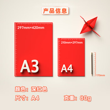 得力（deli）A4 80g深红大红色复印纸 彩色打印纸 儿童手工折纸剪纸彩纸 非硬卡纸 100张/包 7757【经典热销】