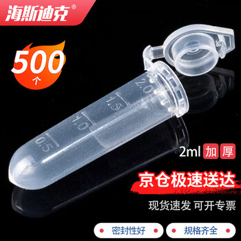 海斯迪克 HK-148 塑料离心管 带刻度EP管种子瓶 2ML连盖（500个）