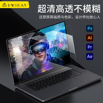帝伊工坊适用苹果笔记本电脑钢化膜屏幕膜保护膜Macbook Air13/Pro13 M1/M2(A2338/2337/2289/2179/2251)