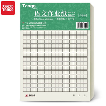 天章办公(TANGO)语文作业纸方格稿纸加厚作文纸文稿本作业本16K 30页/本 10本/包