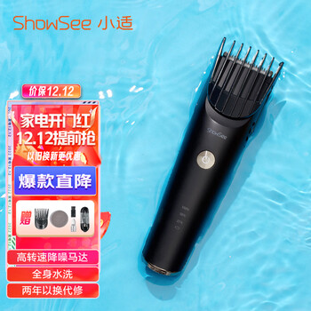 小适（showsee）电动理发器成人剃头儿童电推剪充电式电推子C2-BK
