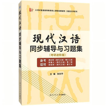 现代汉语胡裕树- 京东 现代汉语胡裕树- 京东