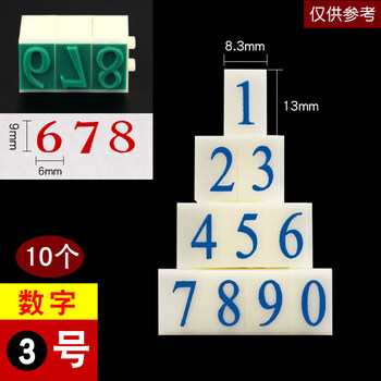 亚信NO.046（S-3） 数字组合号码印章 字母印活字印可调 自由组合价格标价号码机