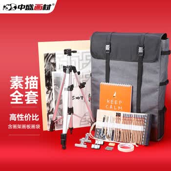 中盛画材素描套装工具折叠画架画板4K写生素描纸初学者素描本学生画袋美术学生画袋炭笔笔帘美术写生艺考