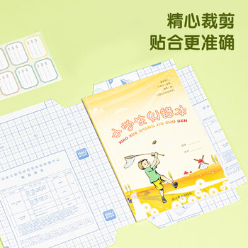 得力（deli）32K*10张自粘切角包书皮 开学文具 加厚材质防滑耐刮 送12枚姓名贴 