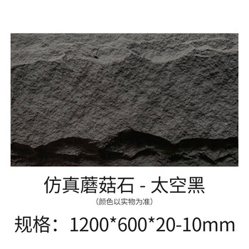 轻质文化石背景墙pu聚氨酯石皮蘑菇石家装别墅室内外墙砖石材 仿蘑菇石太空黑 样板(随机不退)【图片 价格 品牌 报价】-京东