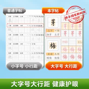 华夏万卷三步写好规范字二类字字帖小学一年级下册人教版语文教材同步练字帖临摹描红硬笔字帖