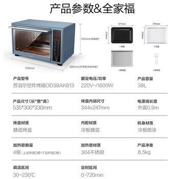 苏泊尔(SUPOR)空气炸电烤箱 38L独立控温烤炸一体 轻油低脂空气炸锅搪瓷热风循环 OD38AK813 苏泊尔(SUPOR)空气炸电烤箱 38L独立控温烤炸一体 轻油低脂空气炸锅搪瓷热风循环 OD38AK813