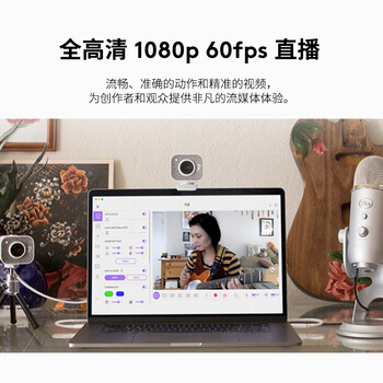 罗技（Logitech） StreamCam 高清摄像头家用网课台式电脑1080P视频会议网络摄像头 白色 