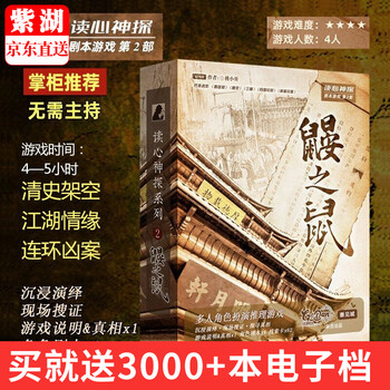剧本杀实体本盒装桌游k的读心神探角色扮演逻辑推理游戏无需主持鼹之鼠 4人玩 图片价格品牌报价 京东