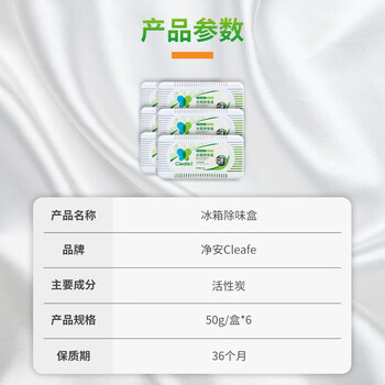 净安 冰箱除味盒 50g*6盒 家用除臭剂盒活性炭纯物理吸异味除臭神器