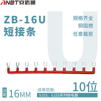 安达通 短接条 间距16mmU形短接片SJ1S继电器底座连接片 ZB-16U*8位蓝色（20只装）