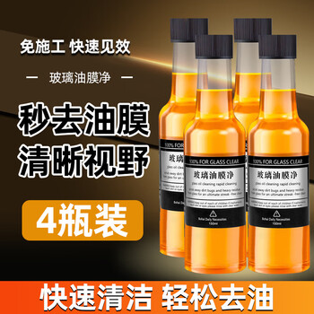范斯油膜去除剂车窗油膜净玻璃油膜净5瓶装