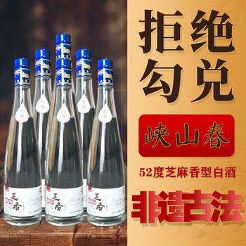 白酒峡山芝香瓶装整箱经典口粮酒纯粮食酿造纯原浆酒 52度经典芝香2瓶
