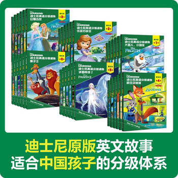 迪士尼英语分级绘本 迪士尼英语分级绘本共5级全132册JST4-12岁点读版
